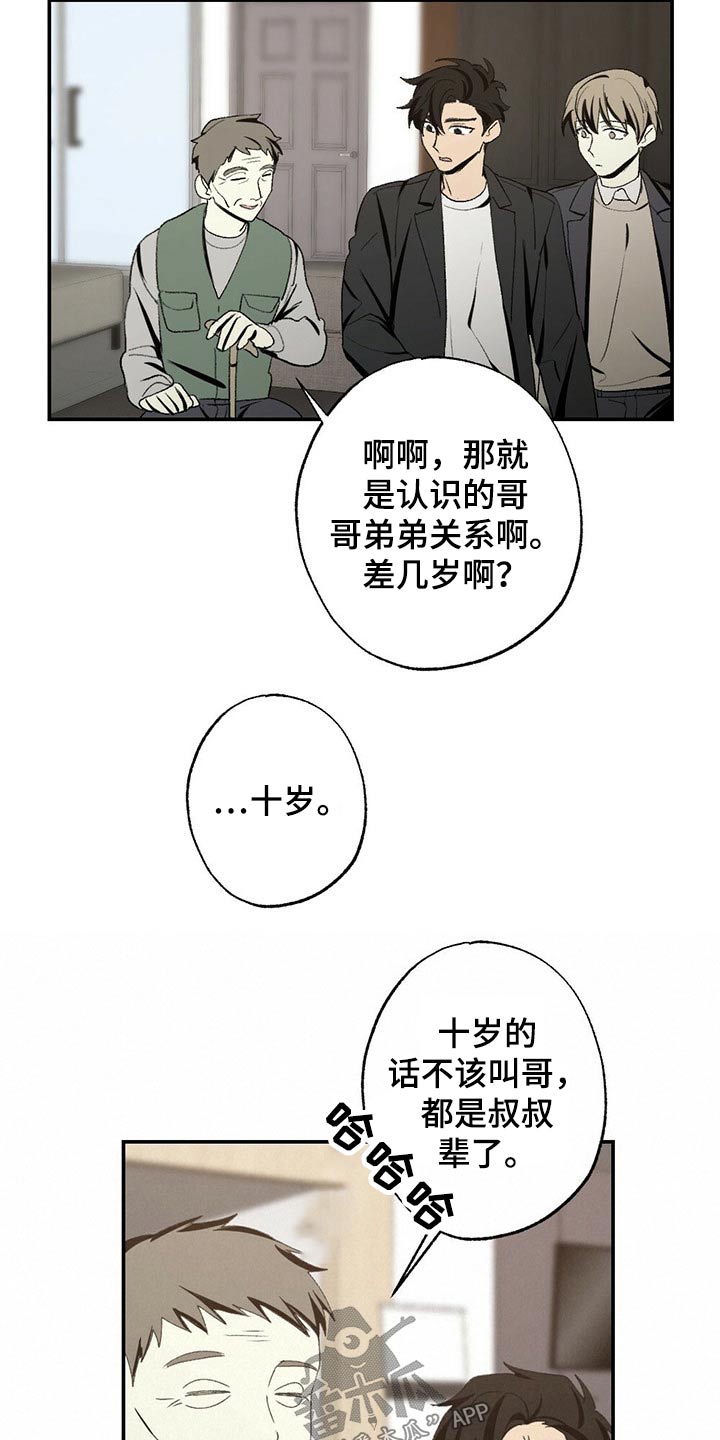 美好的事情总是让人难以忘怀漫画,第94章：牙齿印2图