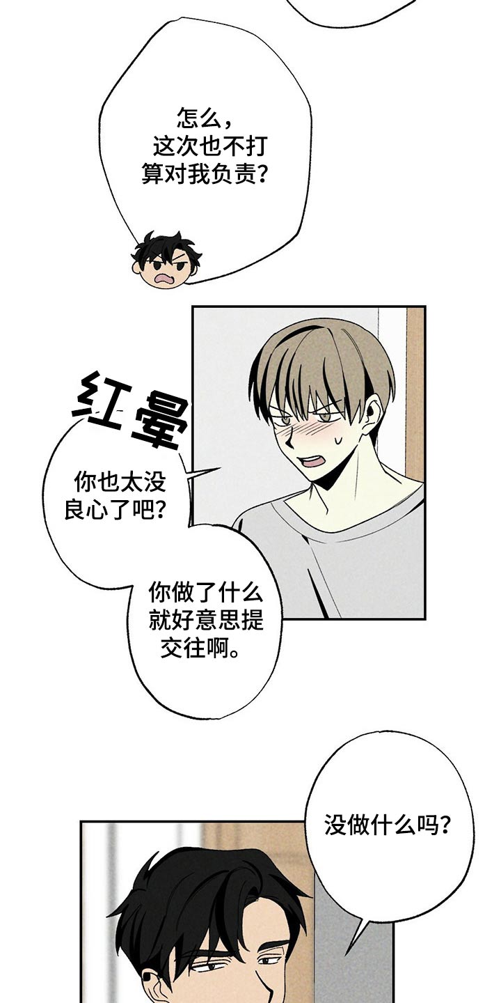 难以忘怀金学峰漫画,第96章：精力十足1图