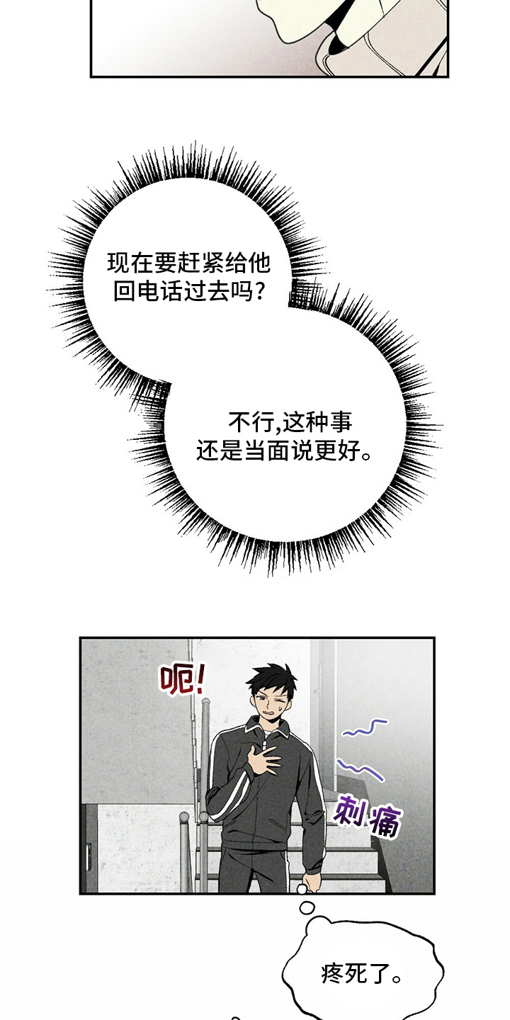 难以忘怀的话语日文歌漫画,第78章：没睡2图