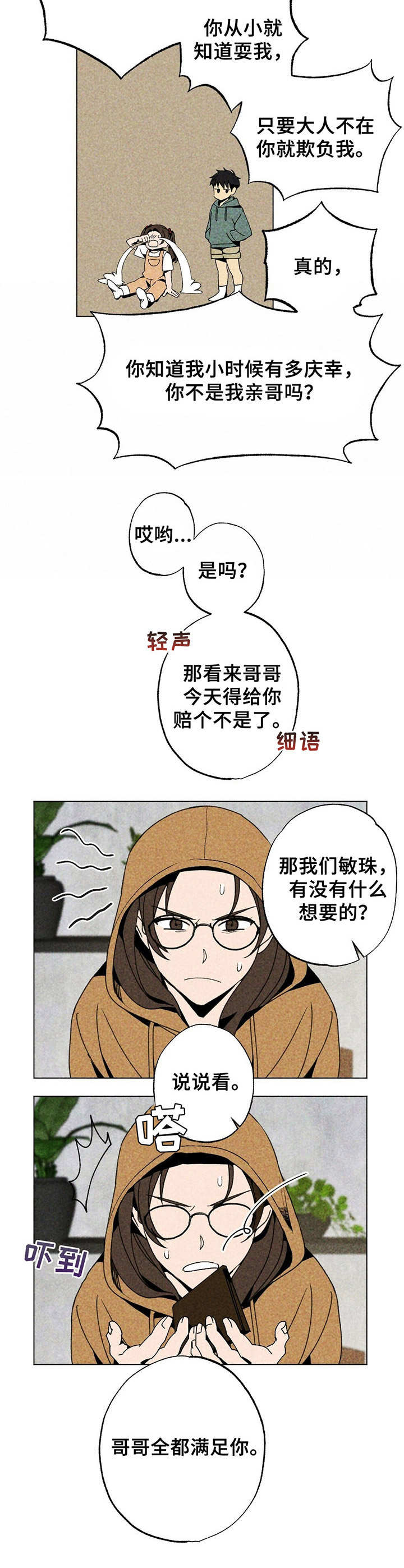 难以忘怀的话语日文歌漫画,第9章：纠结2图