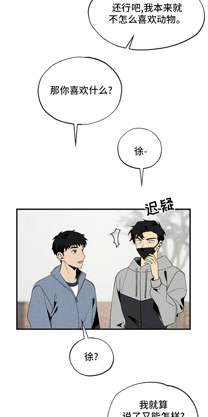 难以忘怀的话语日文歌漫画,第62章：录音2图