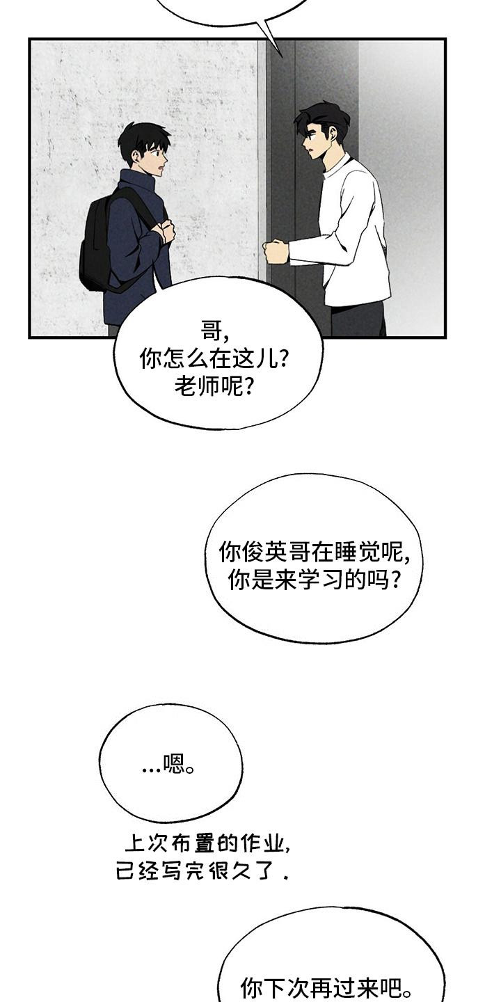 难以忘怀原唱漫画,第65章：香雪兰2图