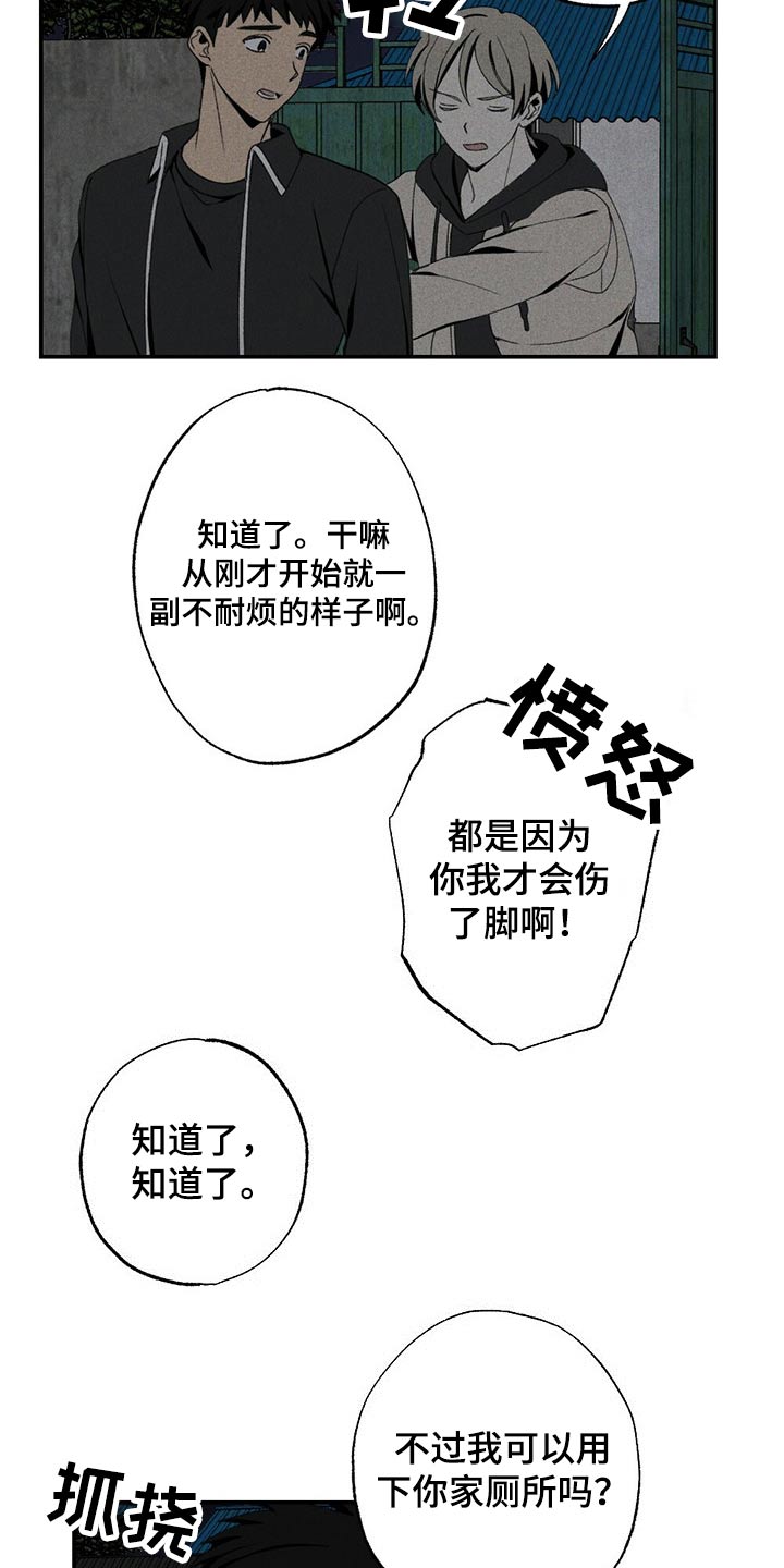 难以忘怀的意思解释漫画,第86章：盒子1图