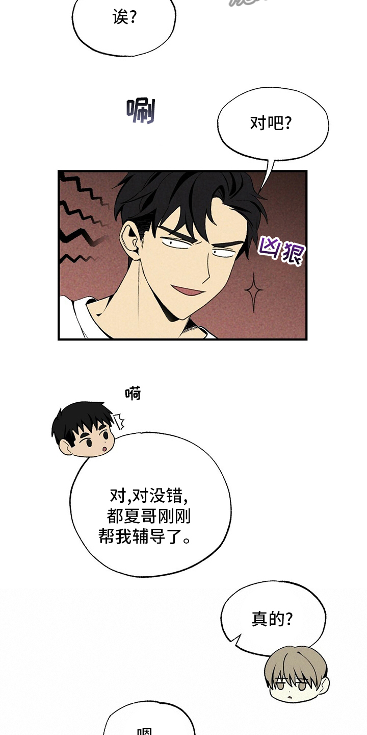 难以忘怀诗词漫画,第65章：香雪兰2图