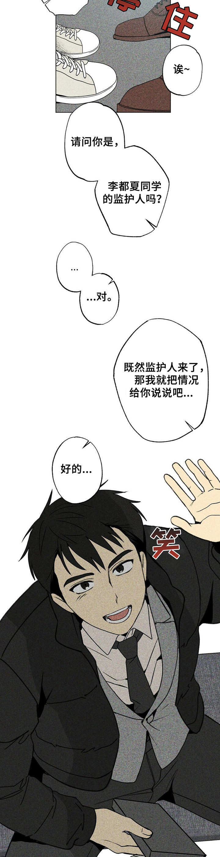 难以忘怀漫画漫画,第1章： 监护人1图