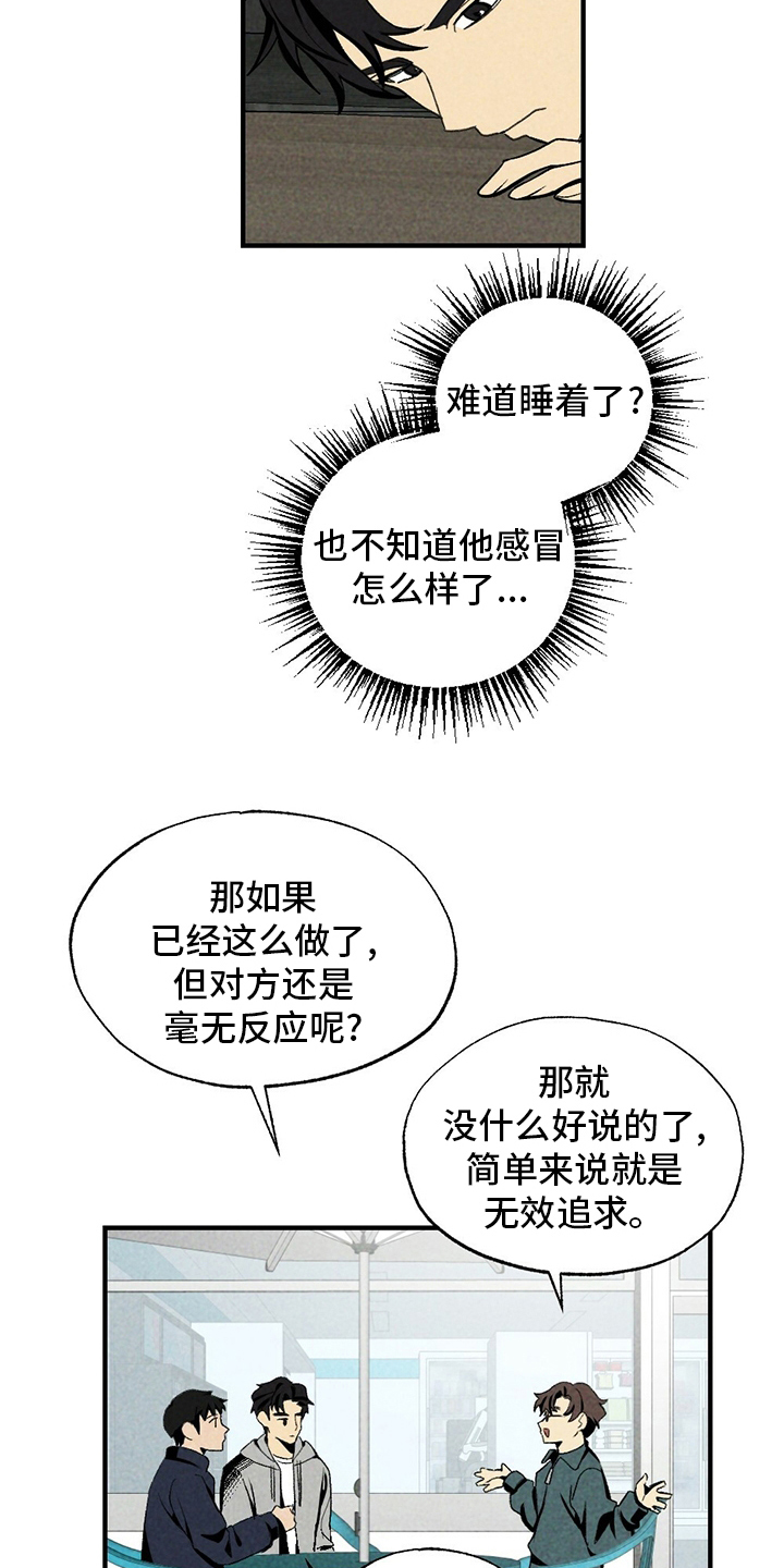 难以忘怀原唱漫画,第67章：听话2图