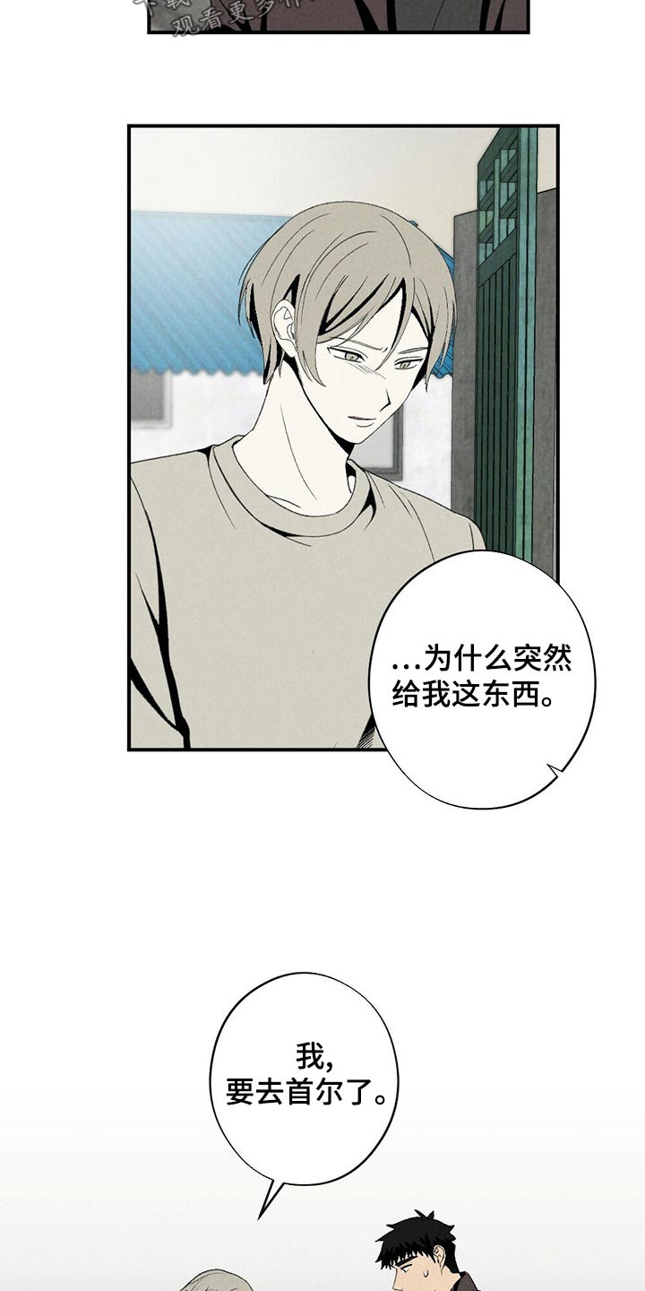 难以忘怀漫画,第128章：道歉2图