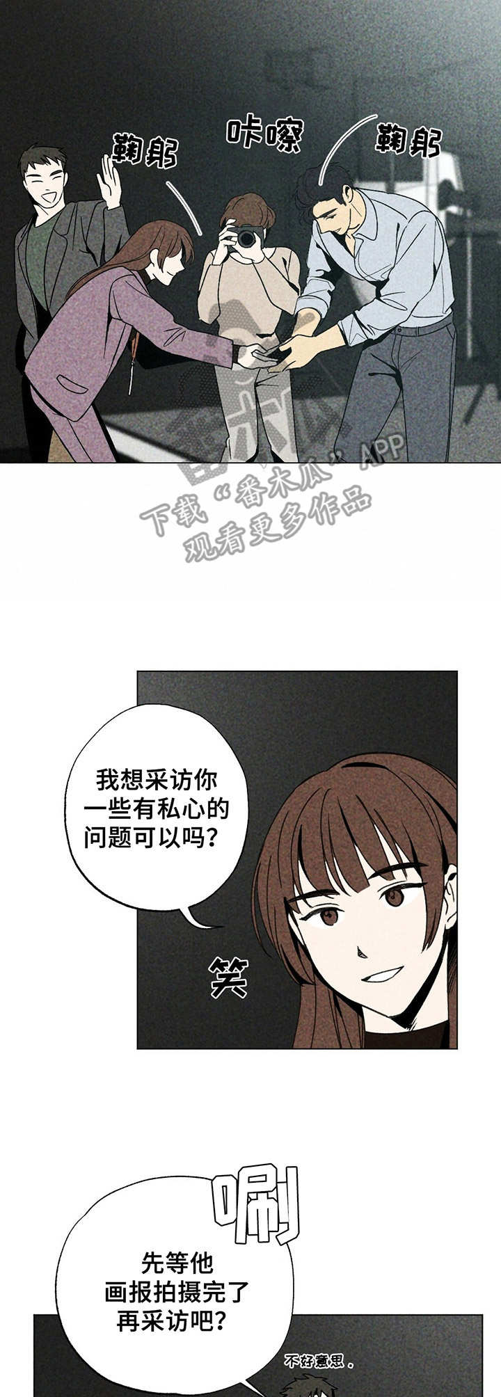 难以忘怀拼音漫画,第4章： 新人演员1图