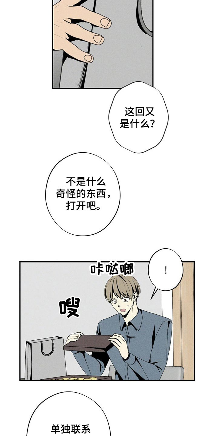 难以忘怀的欧美歌曲漫画,第118章：礼物2图