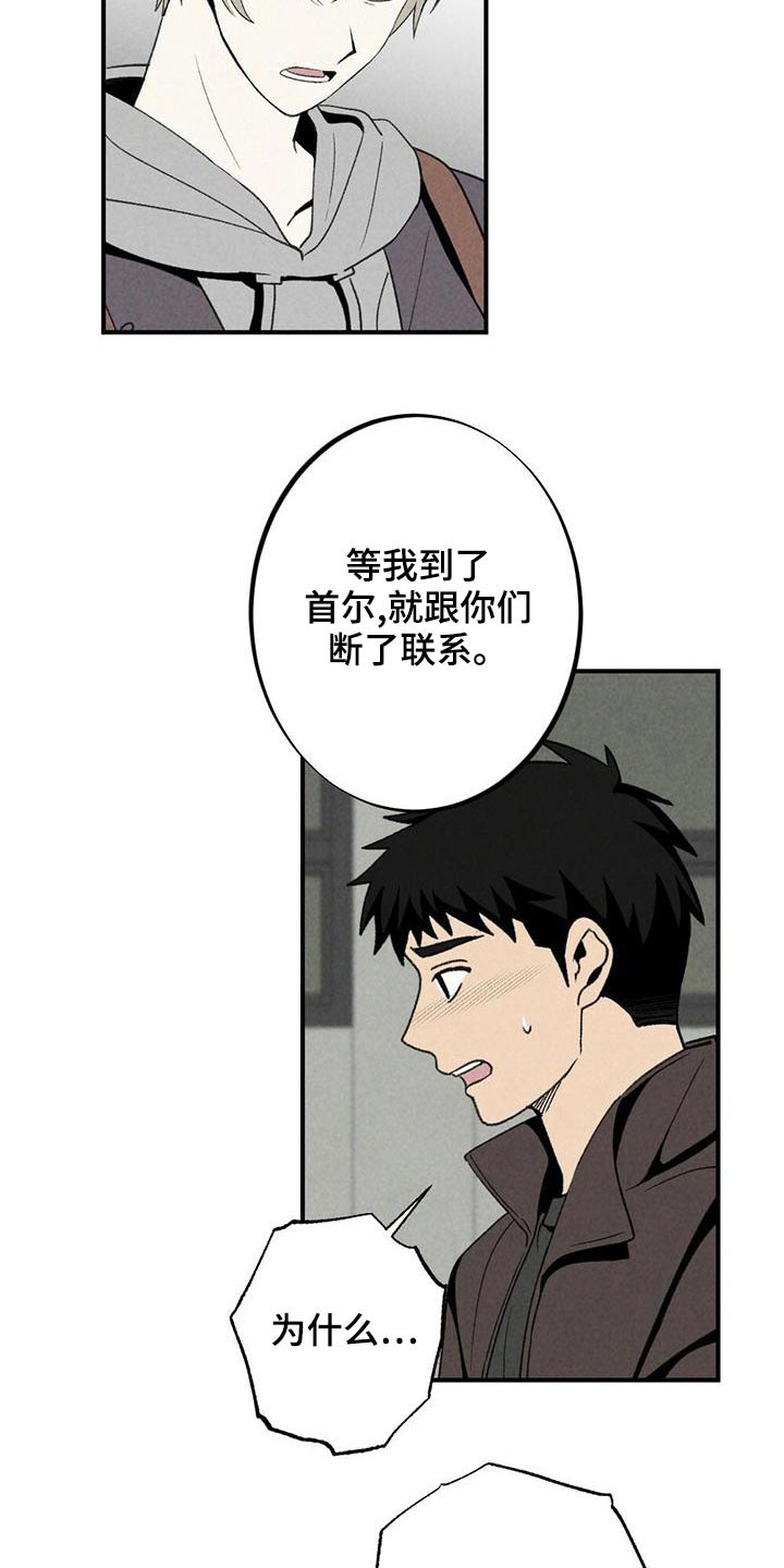 难以忘怀的滋味作文漫画,第131章：怎么办2图