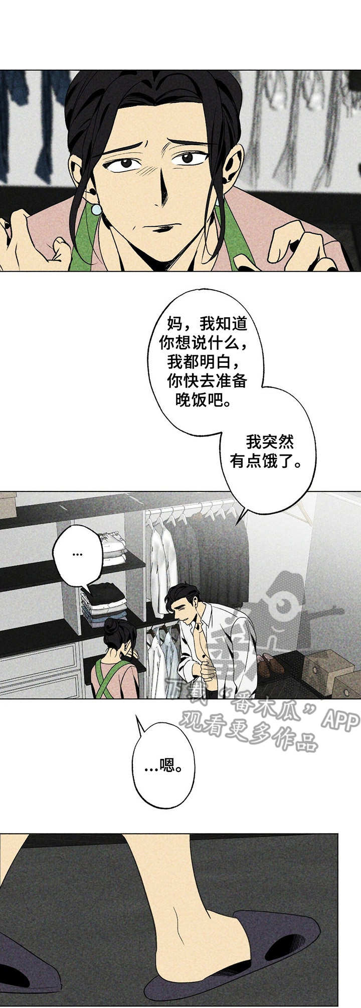 难以忘怀的爱漫画,第18章：当头一棒2图