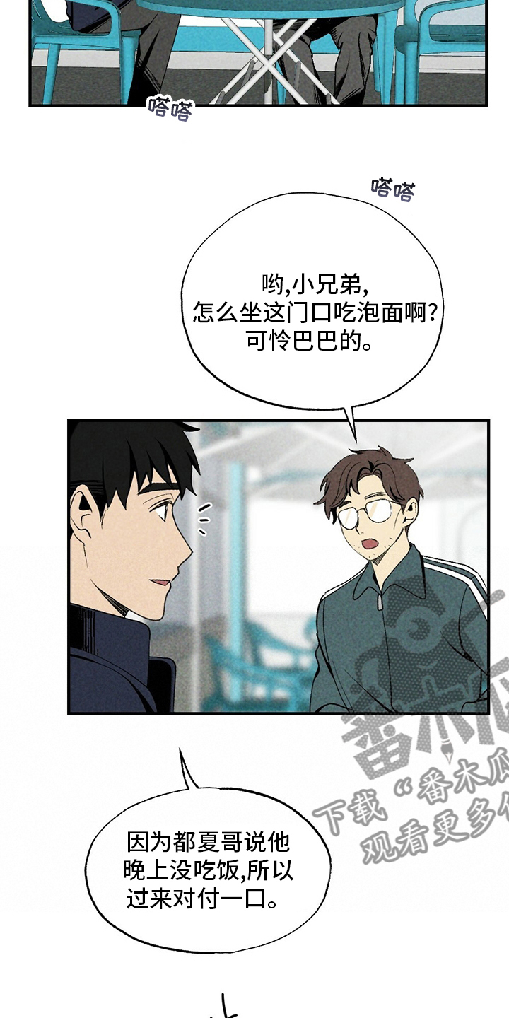 难以忘怀原唱歌词漫画,第66章：无效追求2图