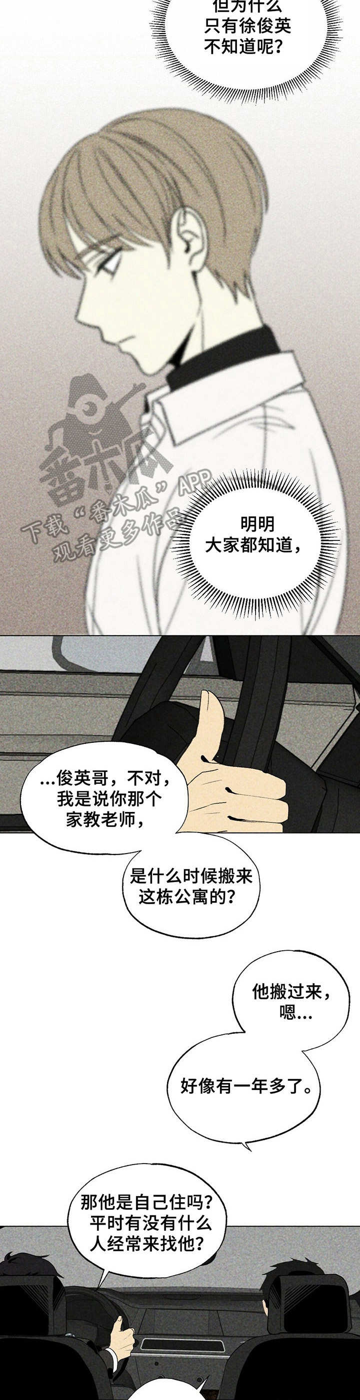 难以忘怀你简谱海来阿木漫画,第16章：难熬1图