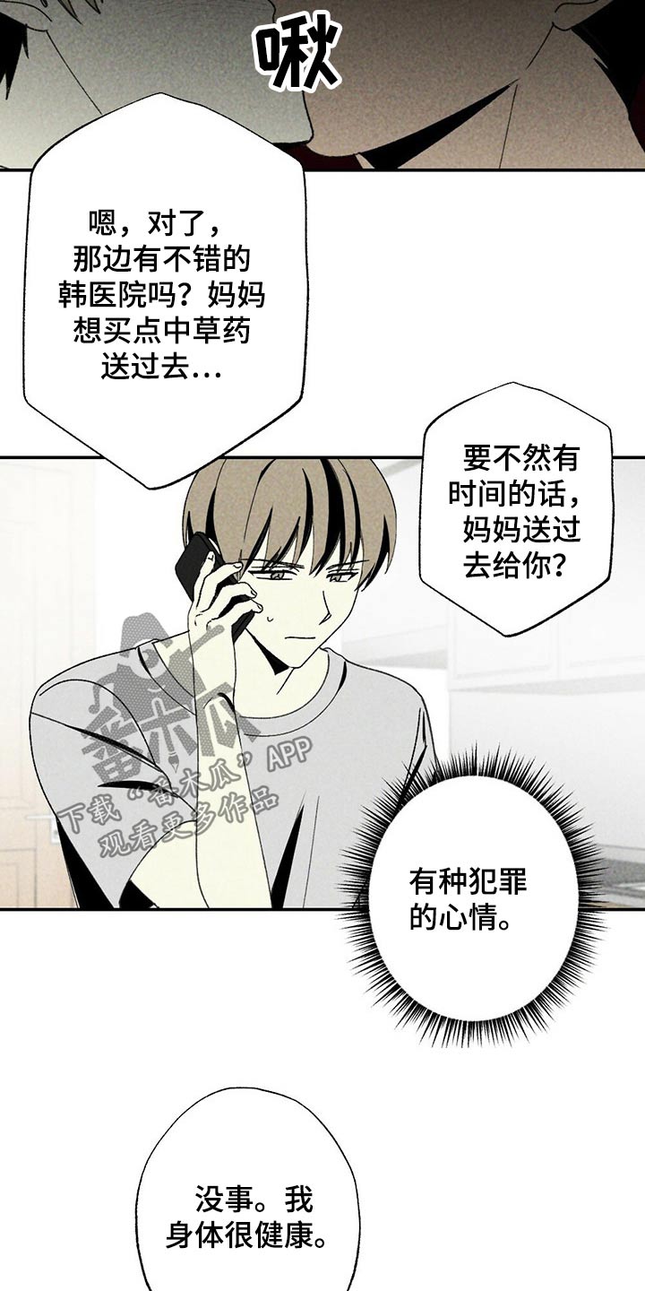 难以忘怀你简谱海来阿木漫画,第97章：简单一点1图