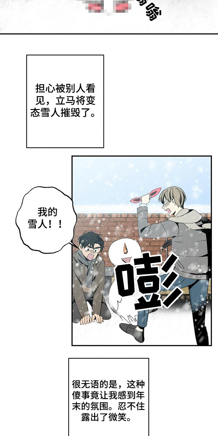 难以忘怀原唱漫画,第110章：默默无闻2图