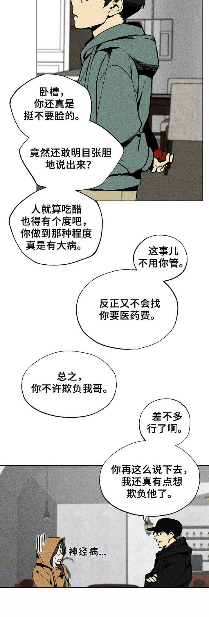 难以忘怀你简谱漫画,第10章：缠着2图