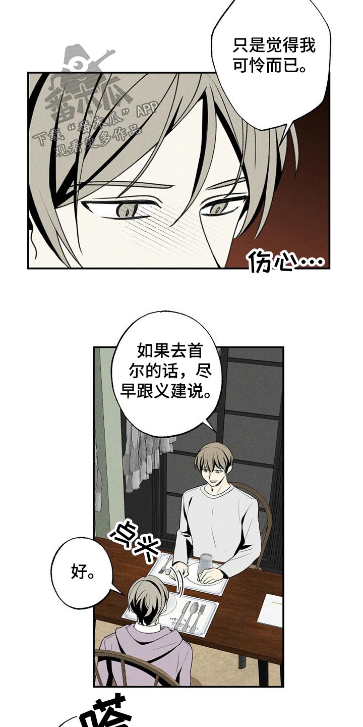 难以忘怀是什么意思漫画,第111章：礼物2图