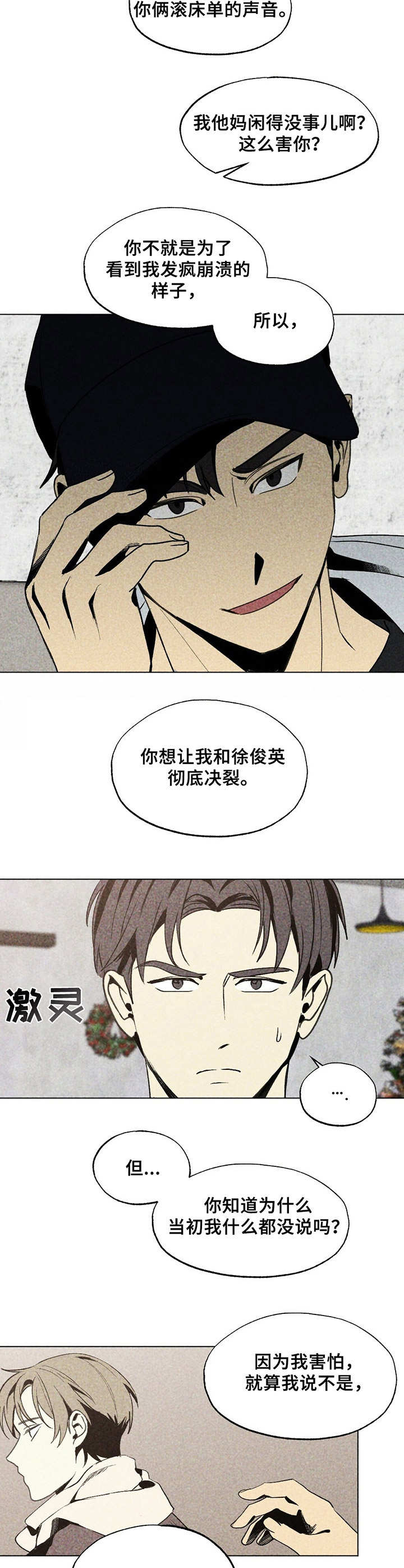 难以忘怀的童年漫画,第20章：烦人2图