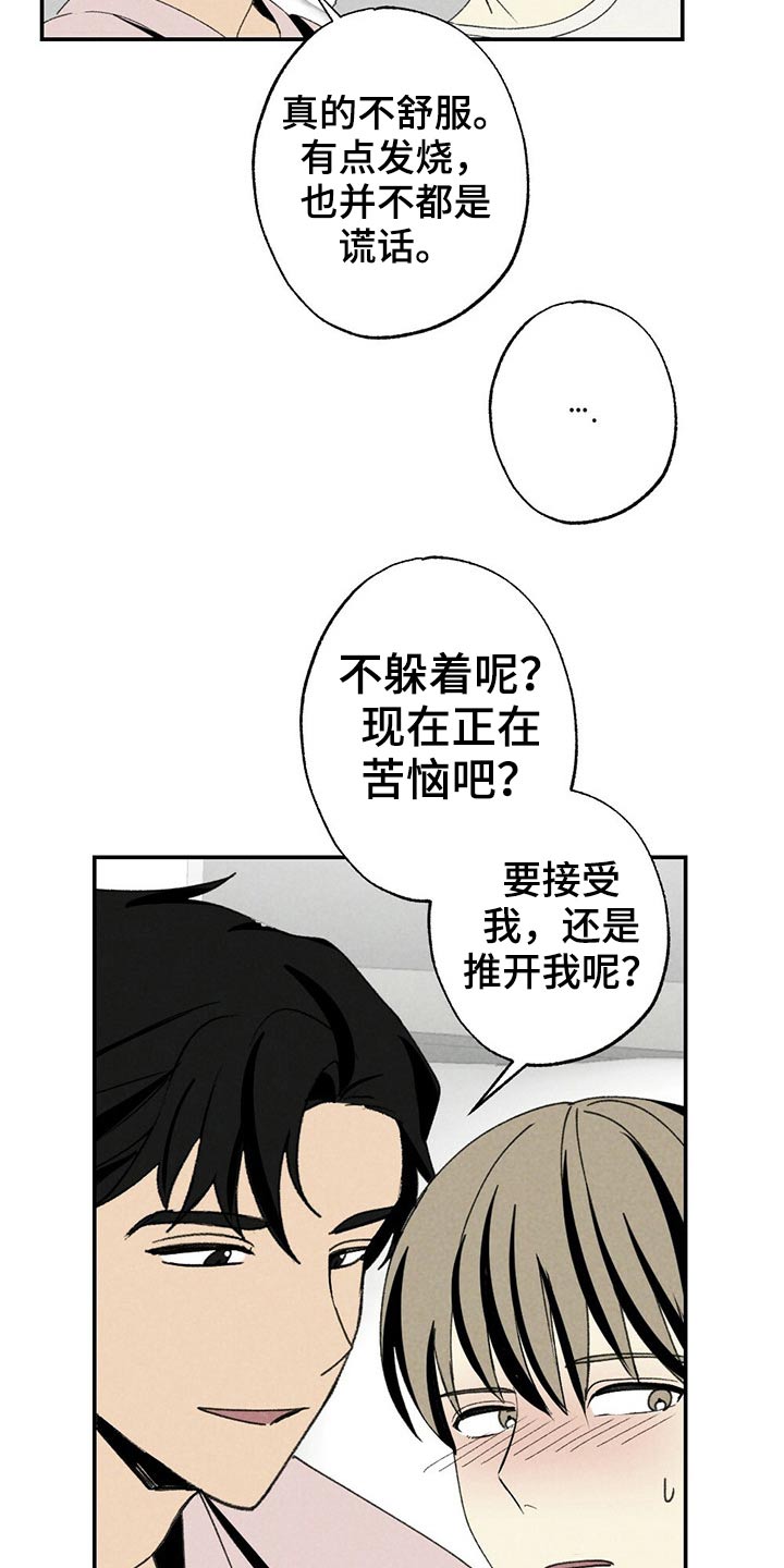 难以忘怀的声音漫画,第106章：生病2图