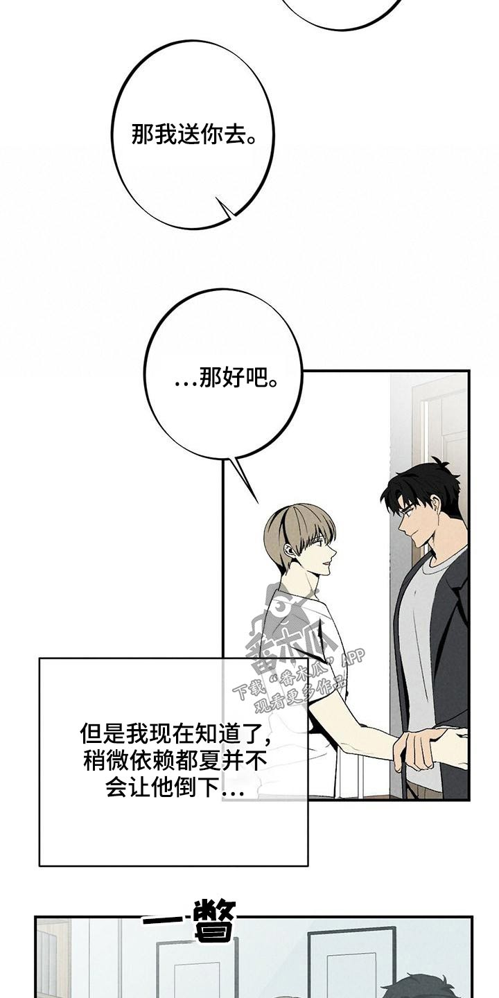 难以忘怀朗诵漫画,第130章：车站2图