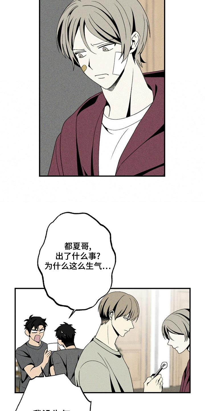 难以忘怀拼音漫画,第124章：出什么事了2图