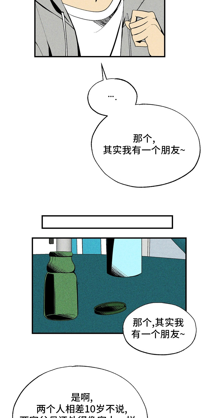 难以忘怀的一件事作文500字初一漫画,第66章：无效追求1图