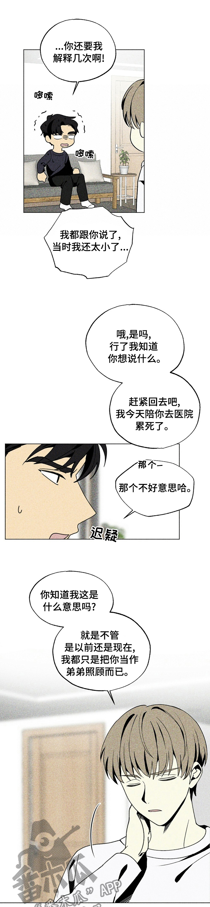 难以忘怀的爱漫画,第47章：机会2图