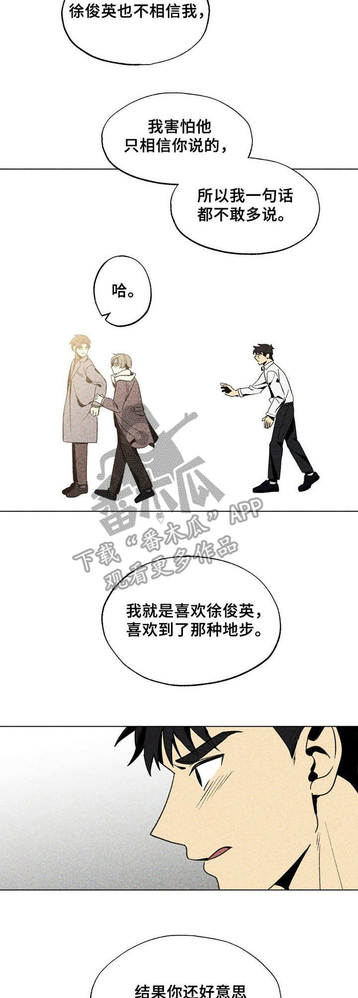 难以忘怀的一件事作文800字漫画,第20章：烦人1图