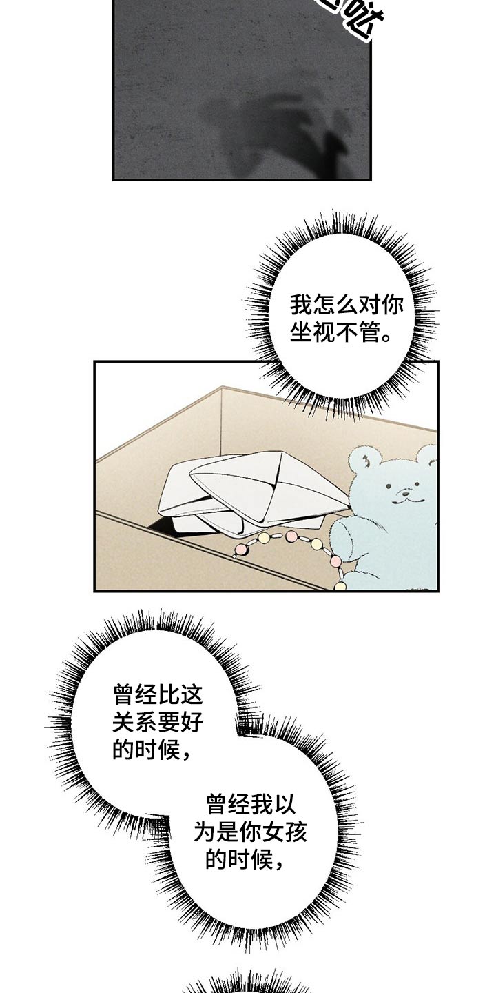 难以忘怀的意思解释漫画,第86章：盒子1图