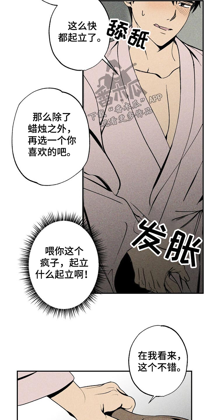 难以忘怀林景云漫画,第89章：蜡烛1图