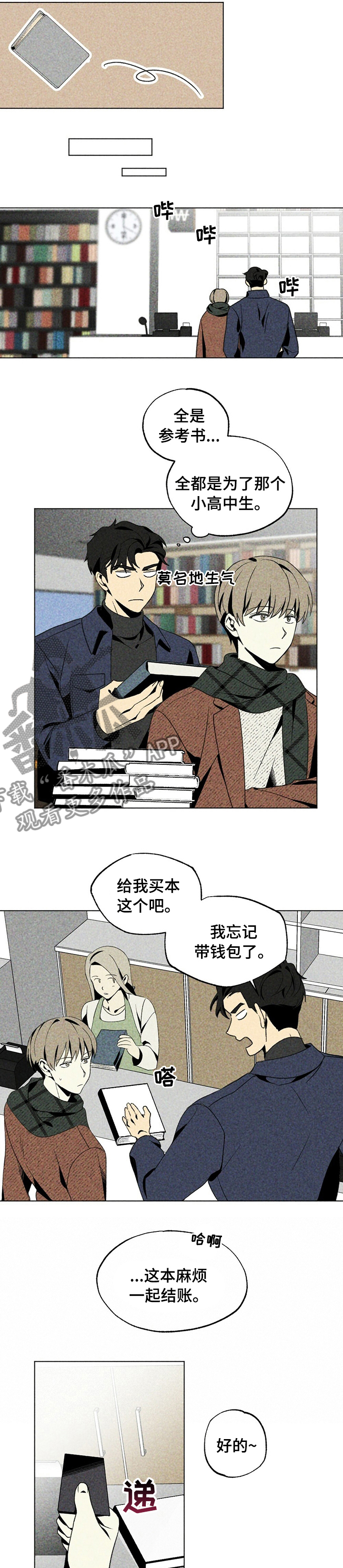 难以忘怀拼音漫画,第29章：怂了吗2图