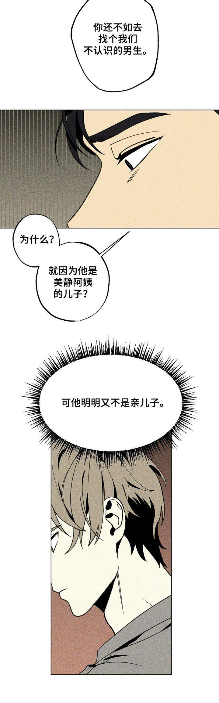 难以忘怀的一件事500字漫画,第18章：当头一棒1图