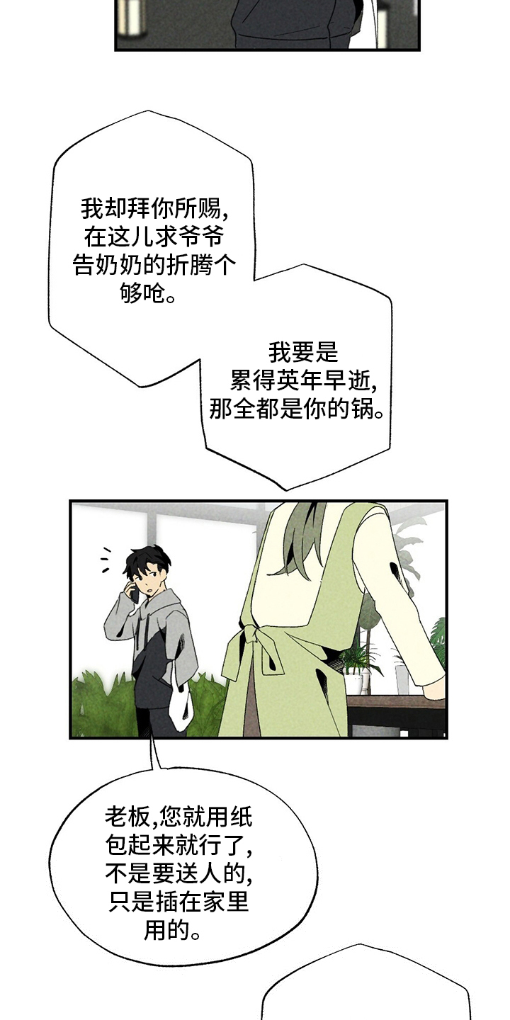 难以忘怀的作文怎么写漫画,第63章：花店1图