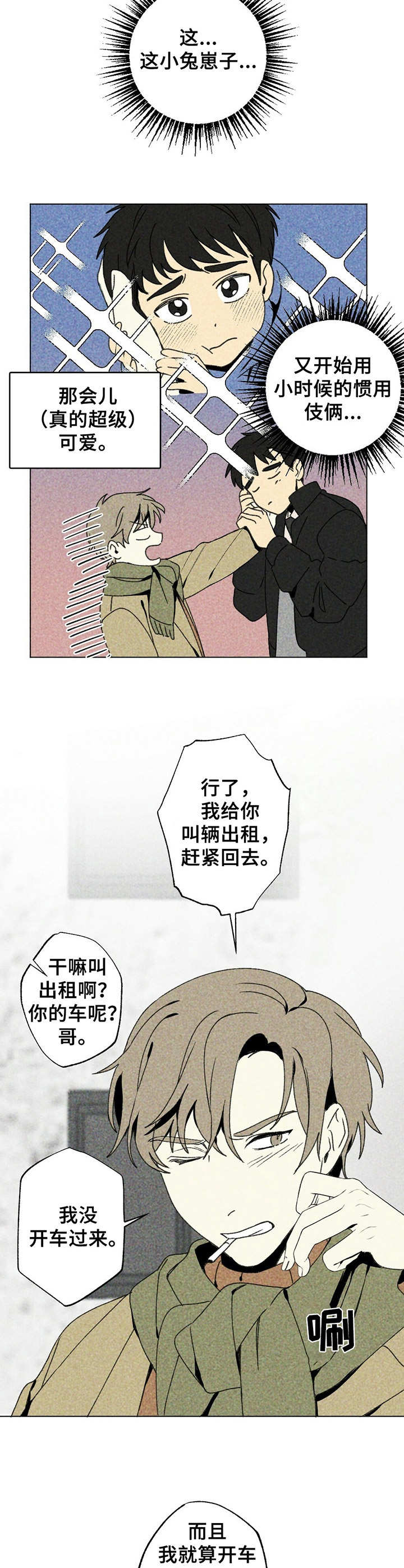 难以忘怀的话语日文歌漫画,第2章：撒娇2图