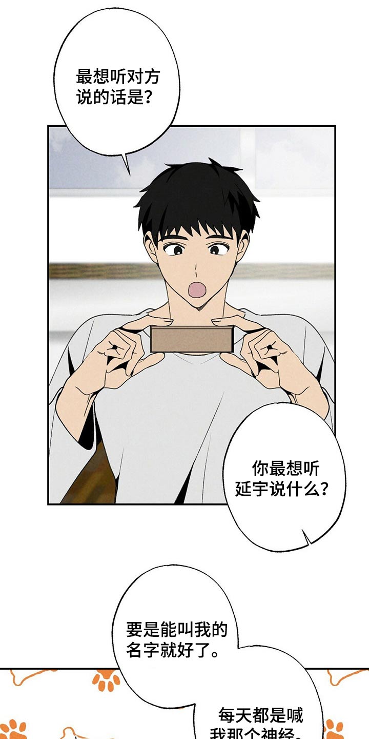 难以忘怀的回忆漫画,第114章：小游戏1图