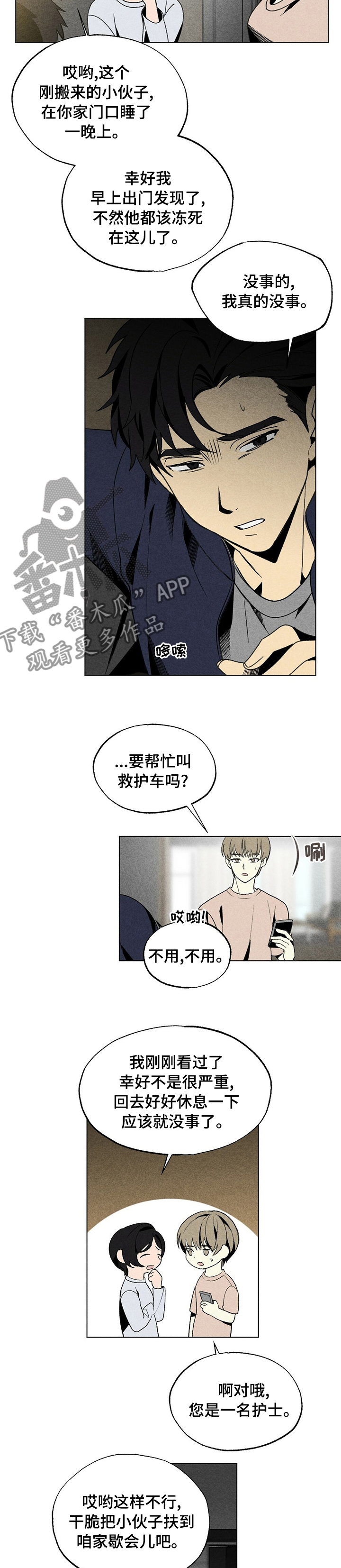 难以忘怀原唱漫画,第43章：撤回1图