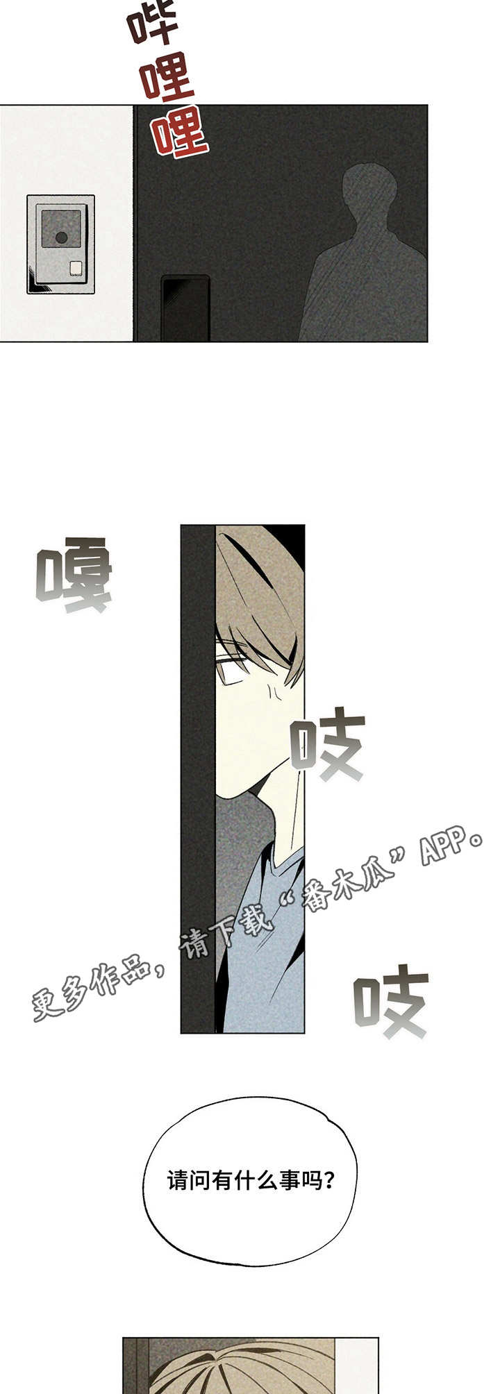 难以忘怀近义词漫画,第23章：声响2图