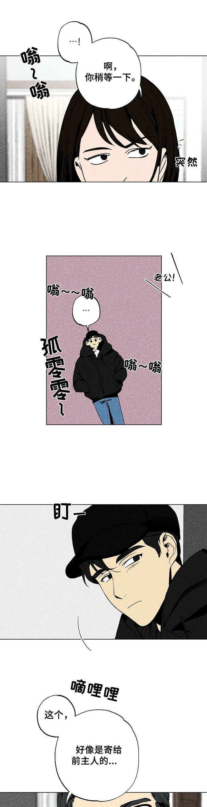 难以忘怀的小说名漫画,第7章：一本书2图