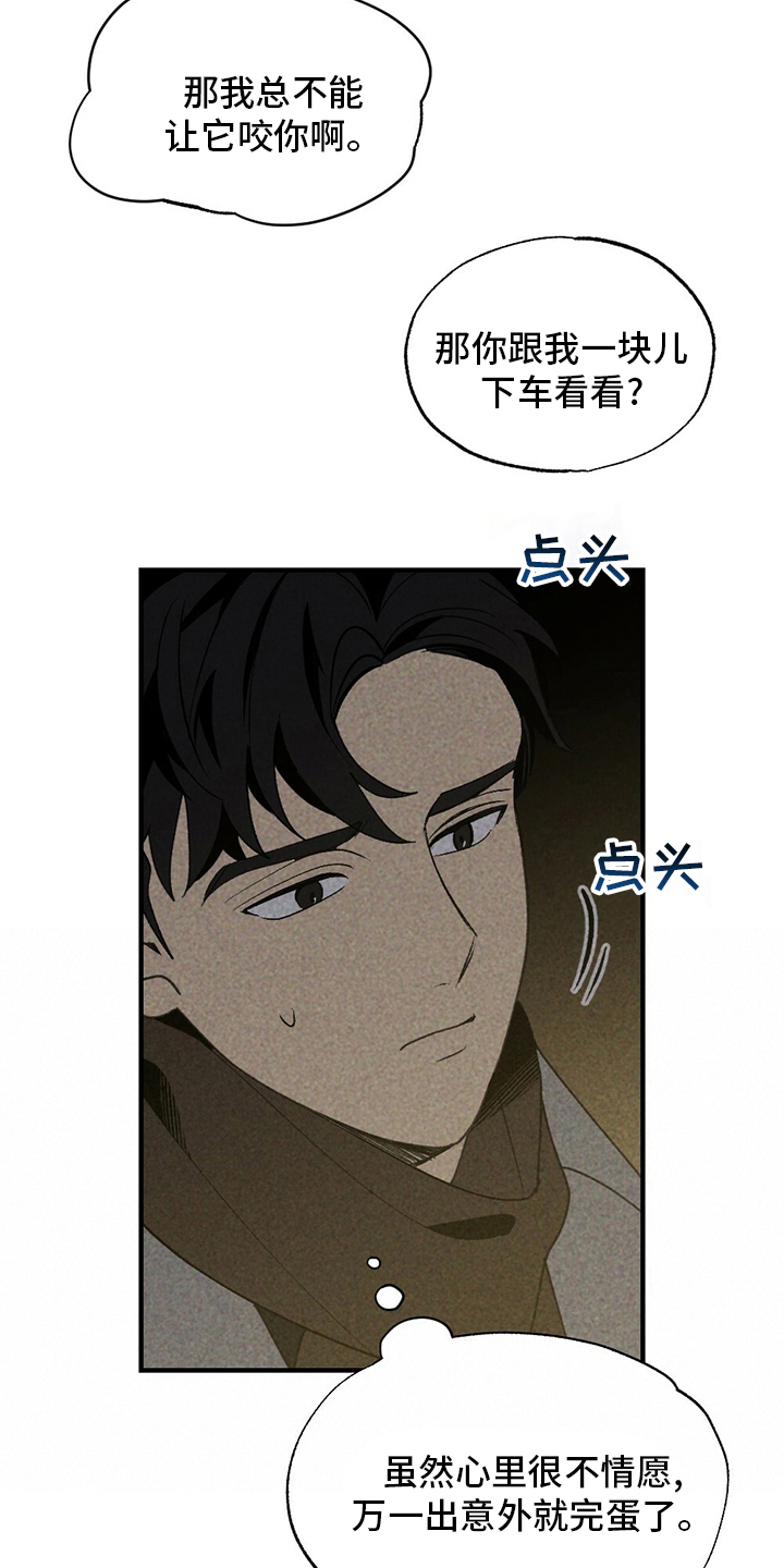 难以忘怀的初恋歌曲漫画,第60章：獐子1图