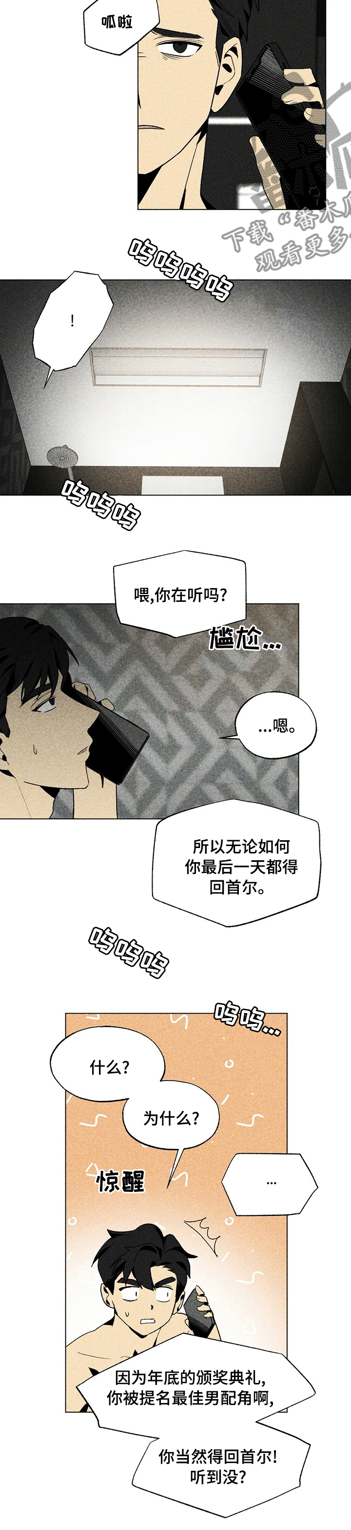 难以忘怀的一件事作文600字漫画,第32章：借下厕所2图