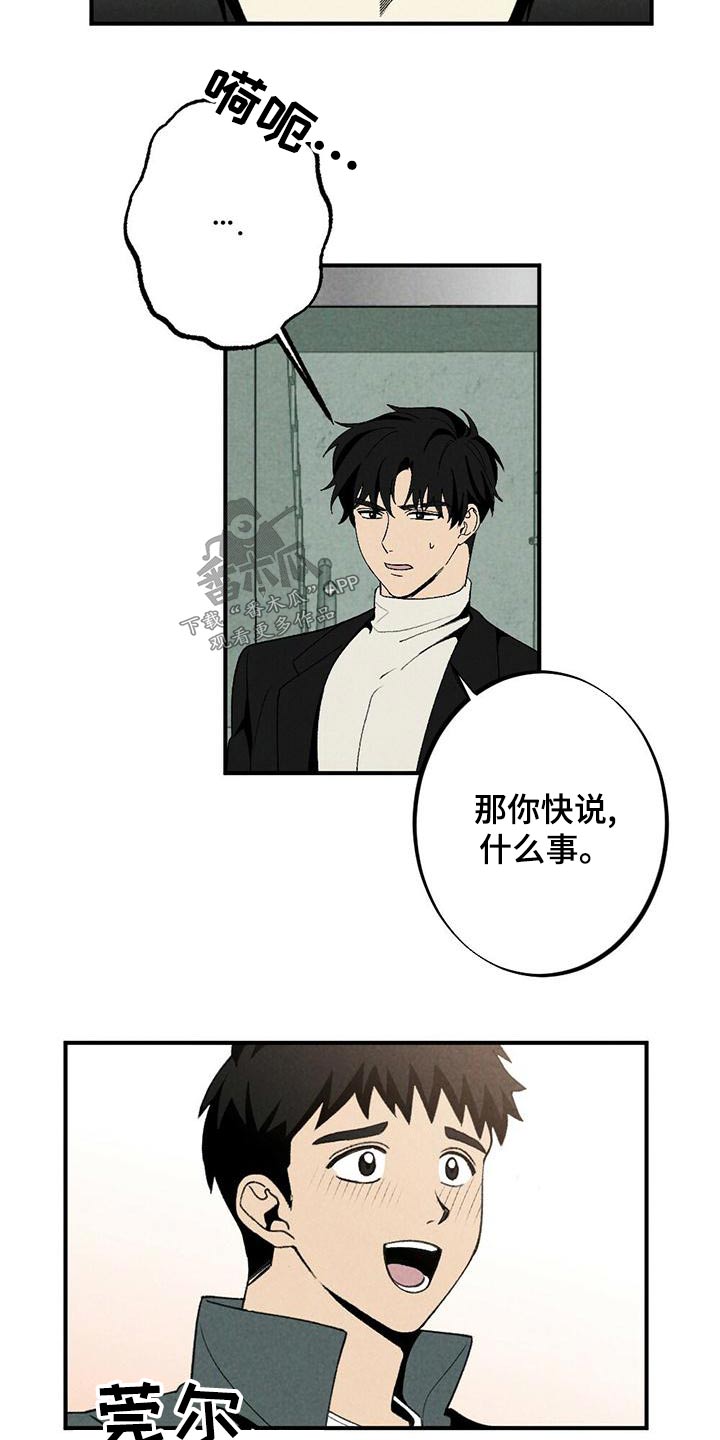 难以忘怀原唱歌词漫画,第136章：合约2图