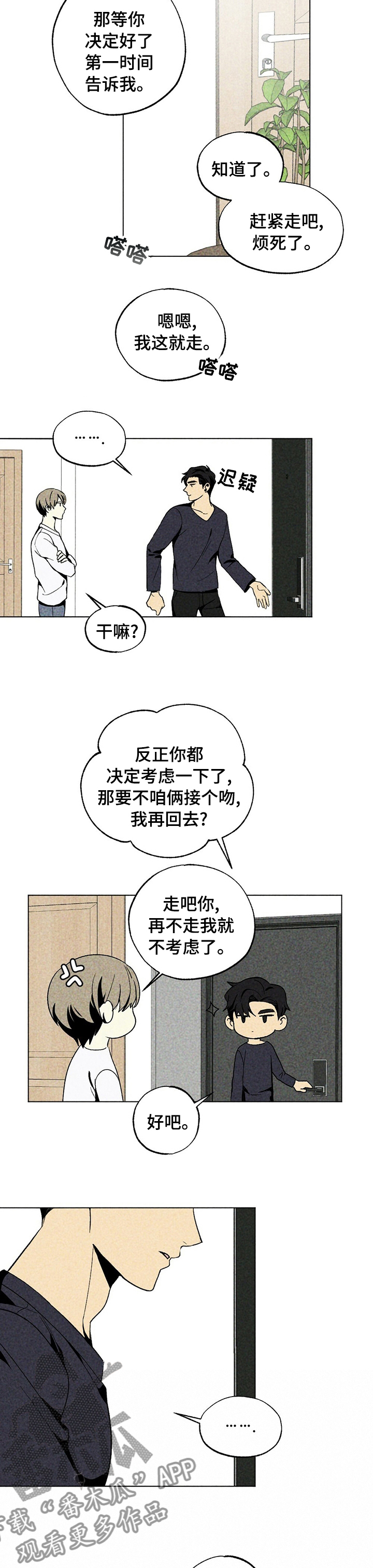 难以忘怀漫画,第48章：上当2图