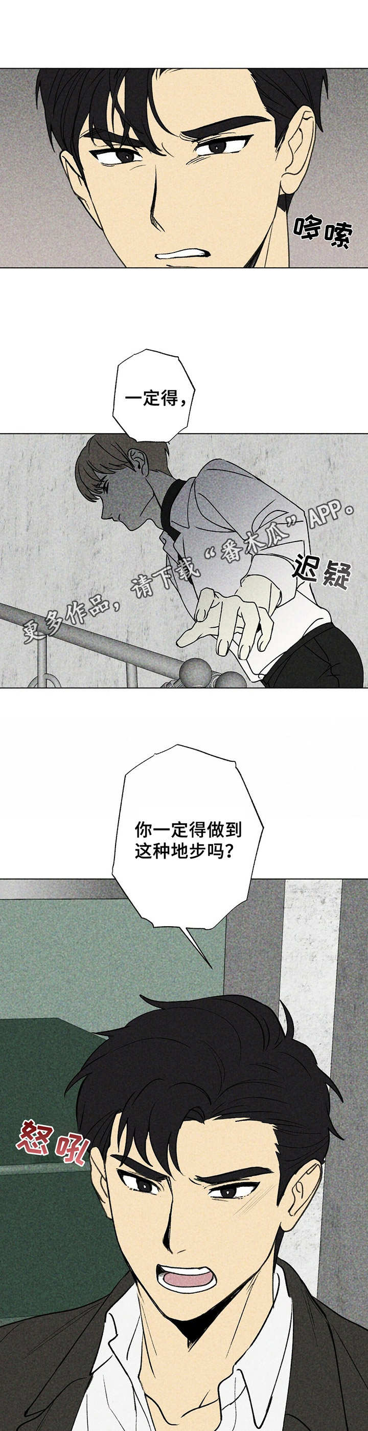 难以忘怀的场景作文漫画,第15章：冷漠1图