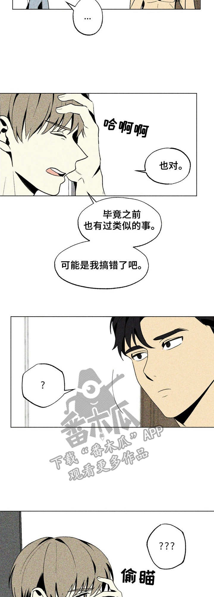 难以忘怀近义词漫画,第23章：声响2图