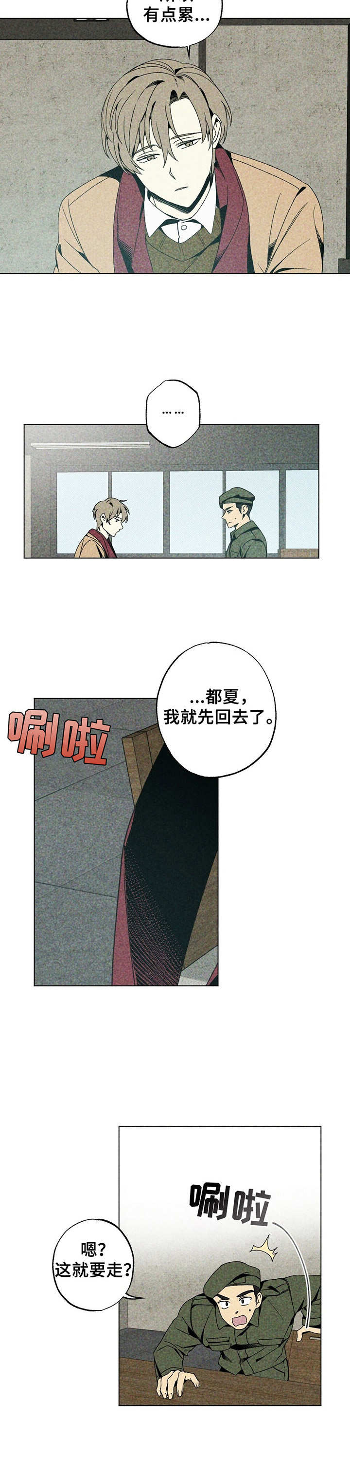 美好的事情总是让人难以忘怀漫画,第13章：紧张2图