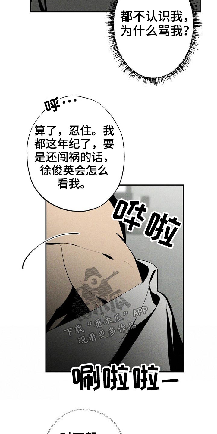 难以忘怀的旅行漫画,第99章：欺负1图