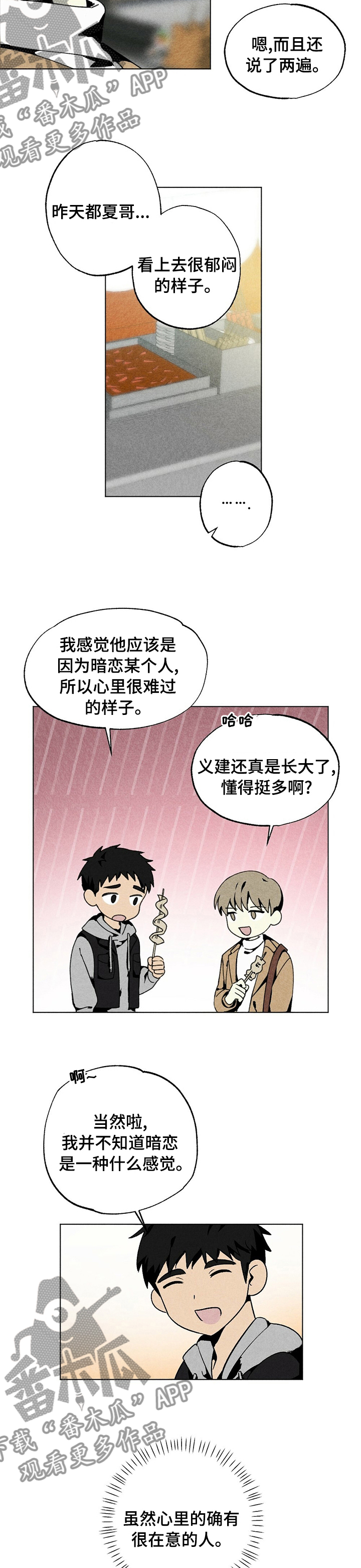 难以忘怀你简谱漫画,第45章：去吃饭2图