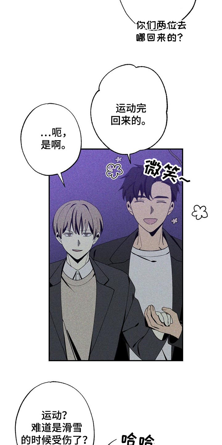 难以忘怀的诗句漫画,第95章：是谁1图