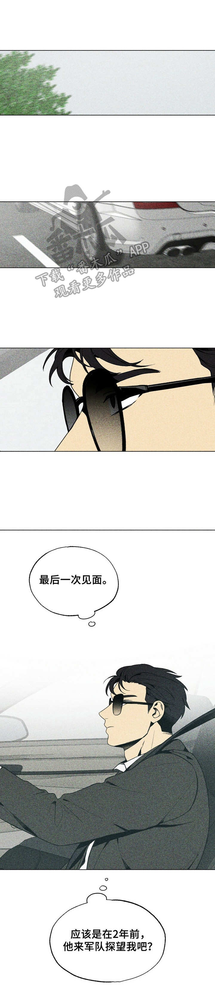 难以忘怀的味道500字漫画,第12章：家教2图