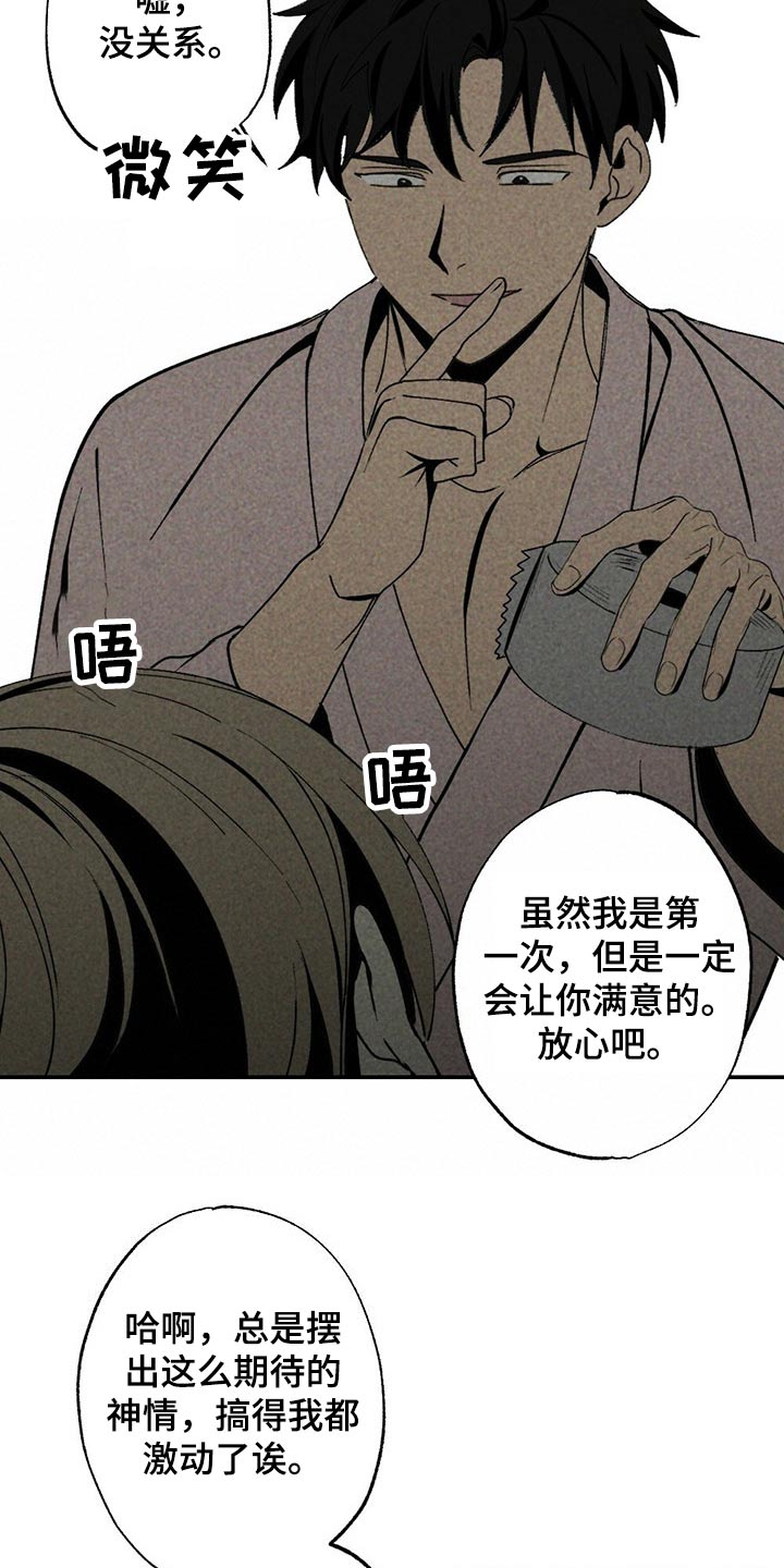 难以忘怀林景云漫画,第89章：蜡烛2图